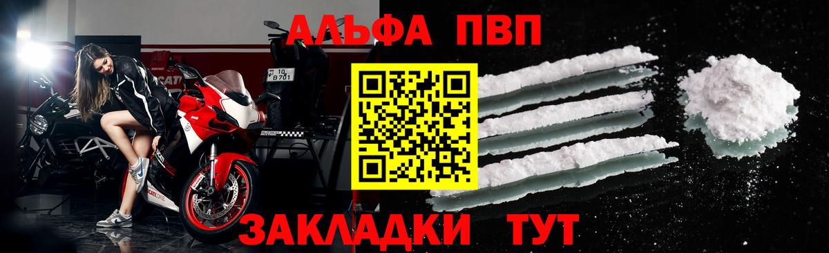 A-PVP Соль Россошь