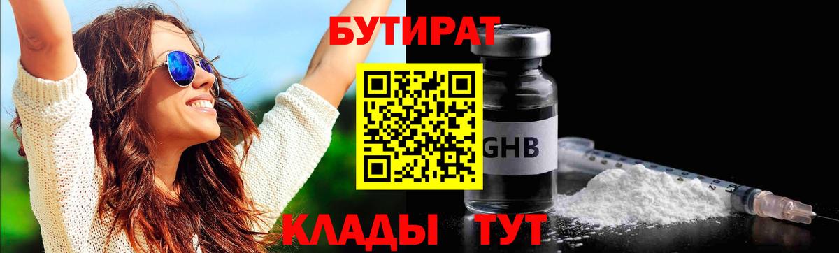 Бутират жидкий экстази Россошь