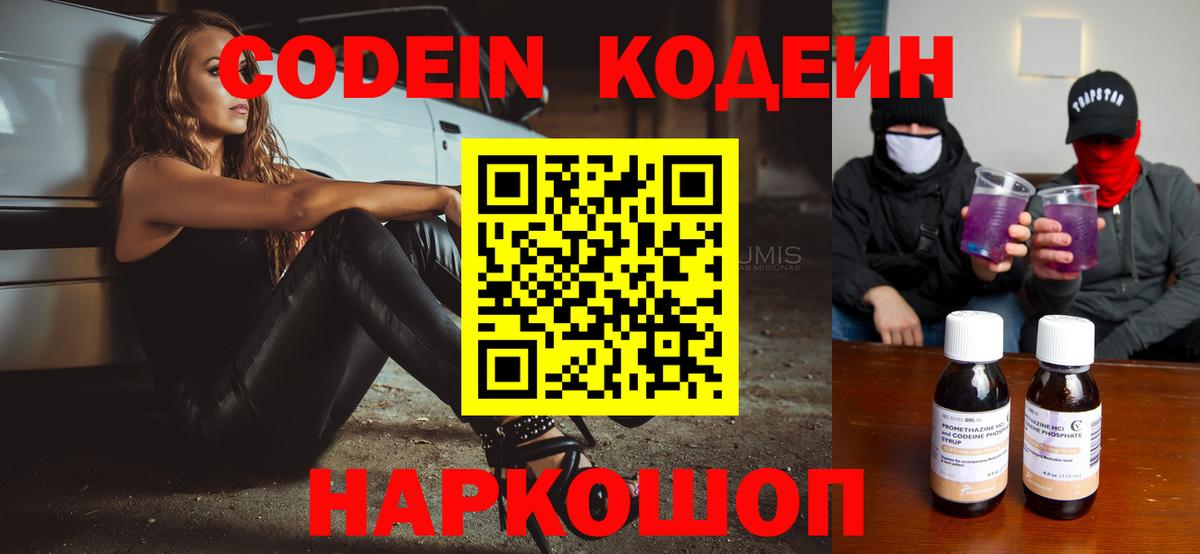 Кодеиновый сироп Lean Purple Drank  Кодеиновый сироп Lean Purple Drank  Вход с VPN  Россошь 