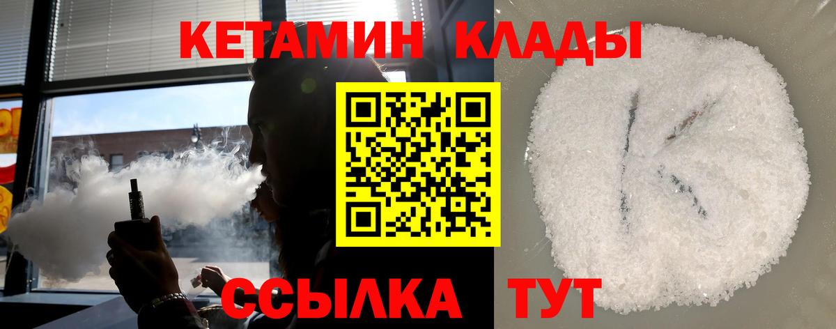 КЕТАМИН ketamine  Вход с VPN  Россошь 