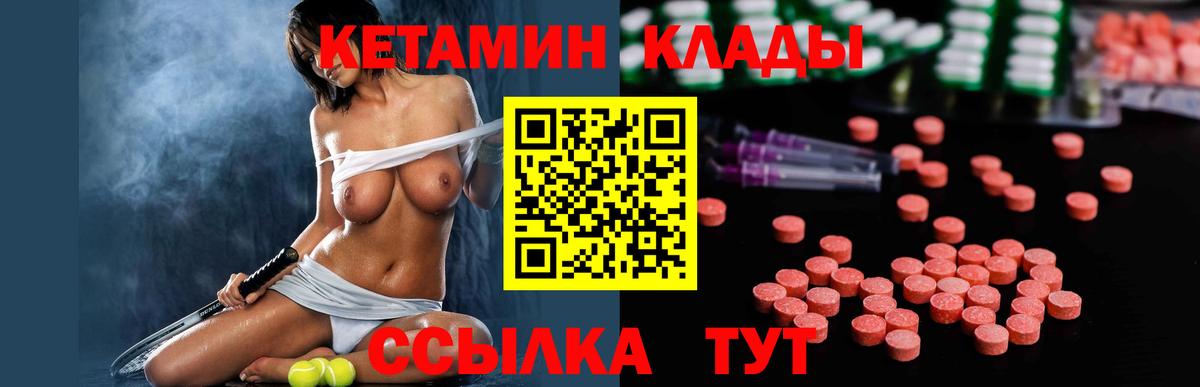 КЕТАМИН ketamine Россошь