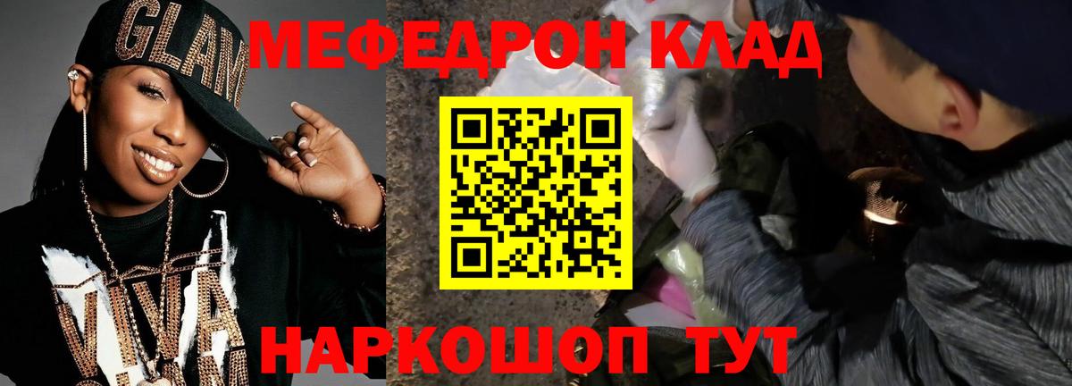 Мефедрон VHQ  Вход с VPN  Мефедрон VHQ  Меф  Россошь 