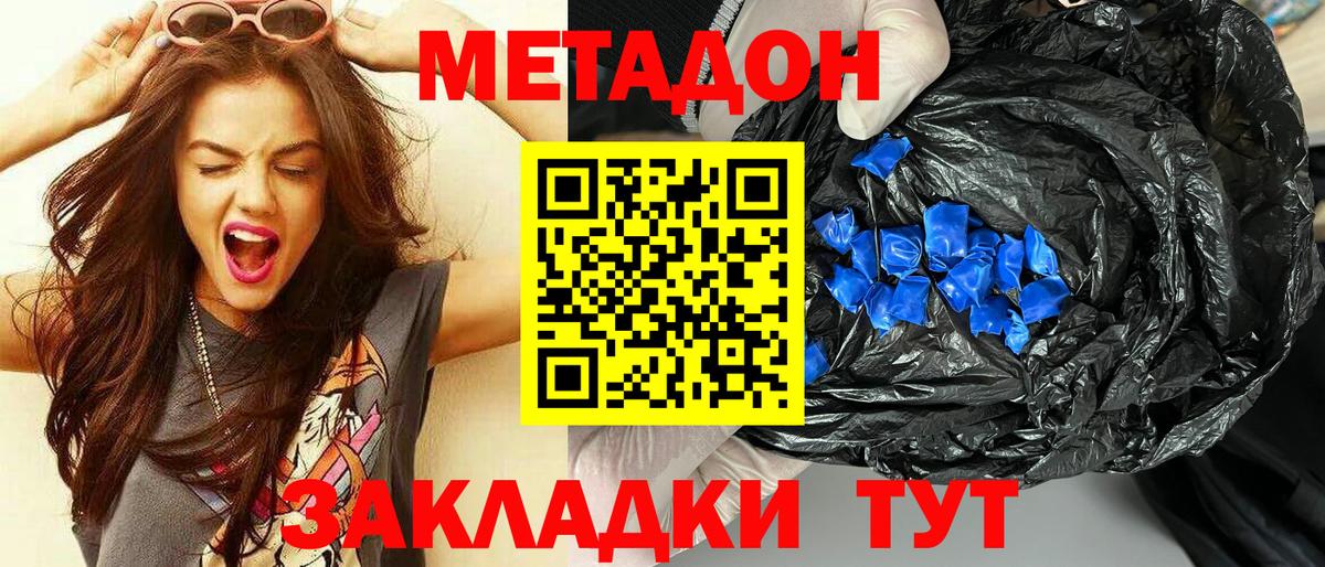 Россошь  МЕТАДОН methadone  Вход с VPN  Метадон мёд 